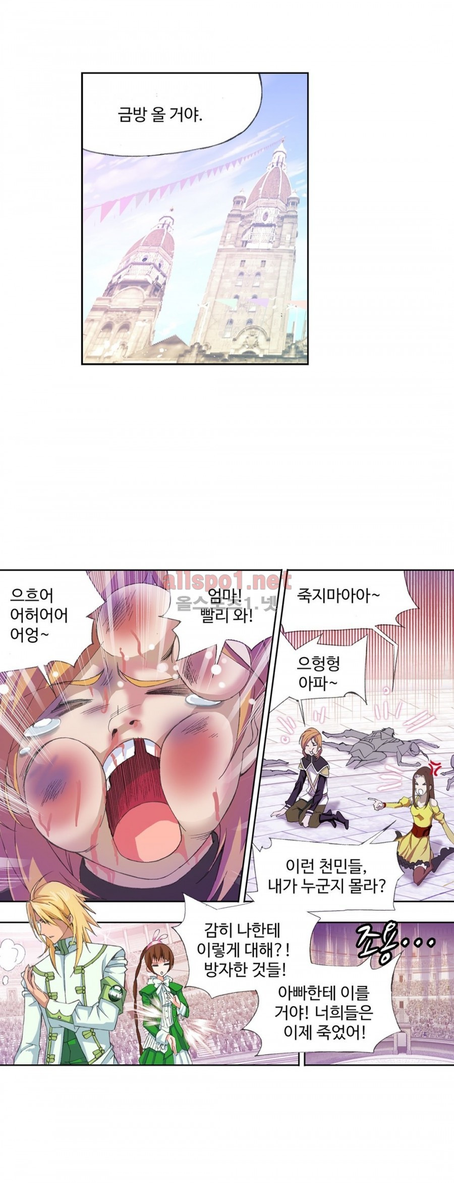 엘피스 전기: SOUL LAND 157화 - 웹툰 이미지 14