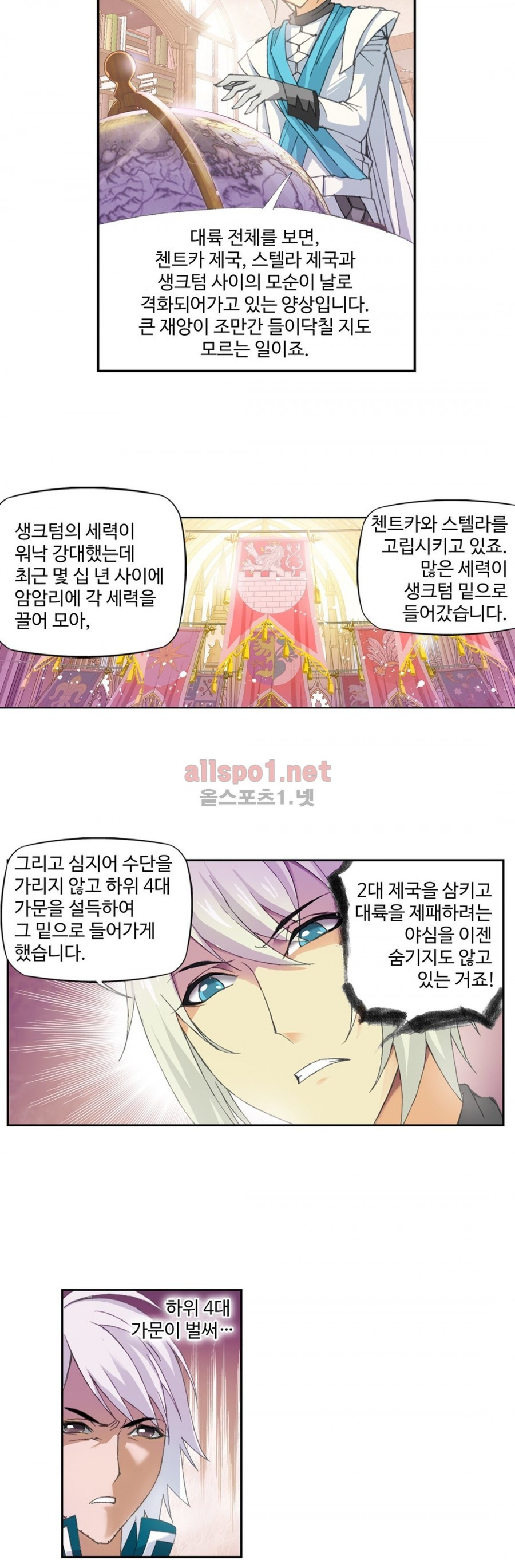 엘피스 전기: SOUL LAND 158화 - 웹툰 이미지 14