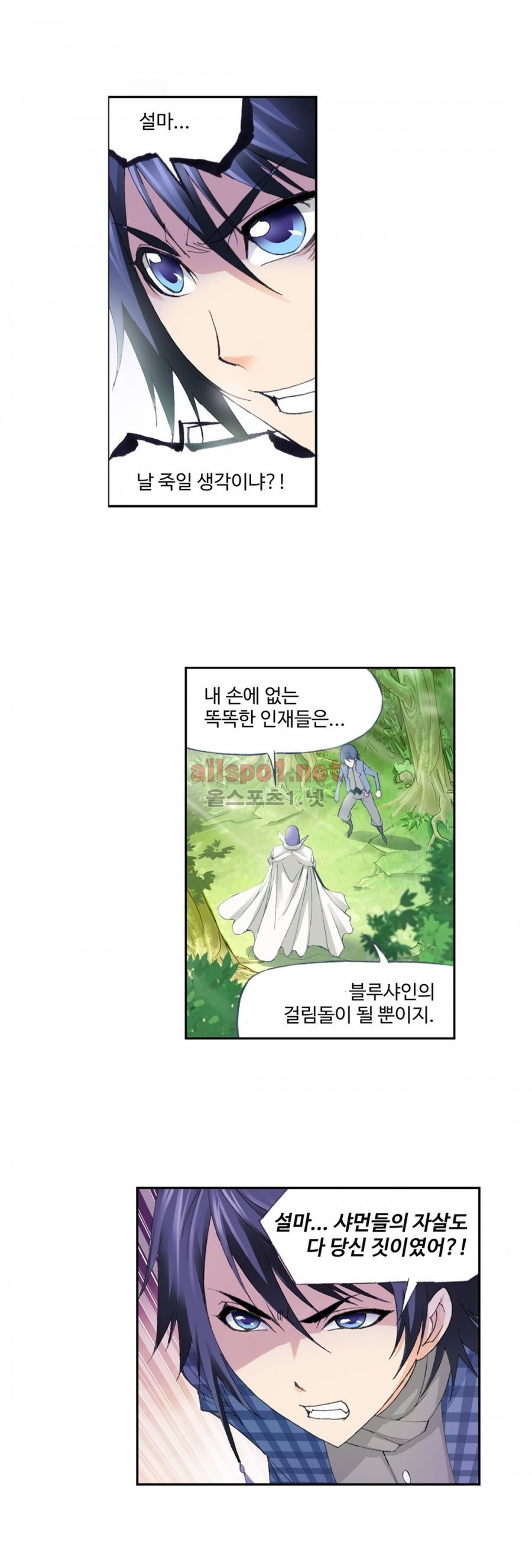 엘피스 전기: SOUL LAND 166화 - 웹툰 이미지 3