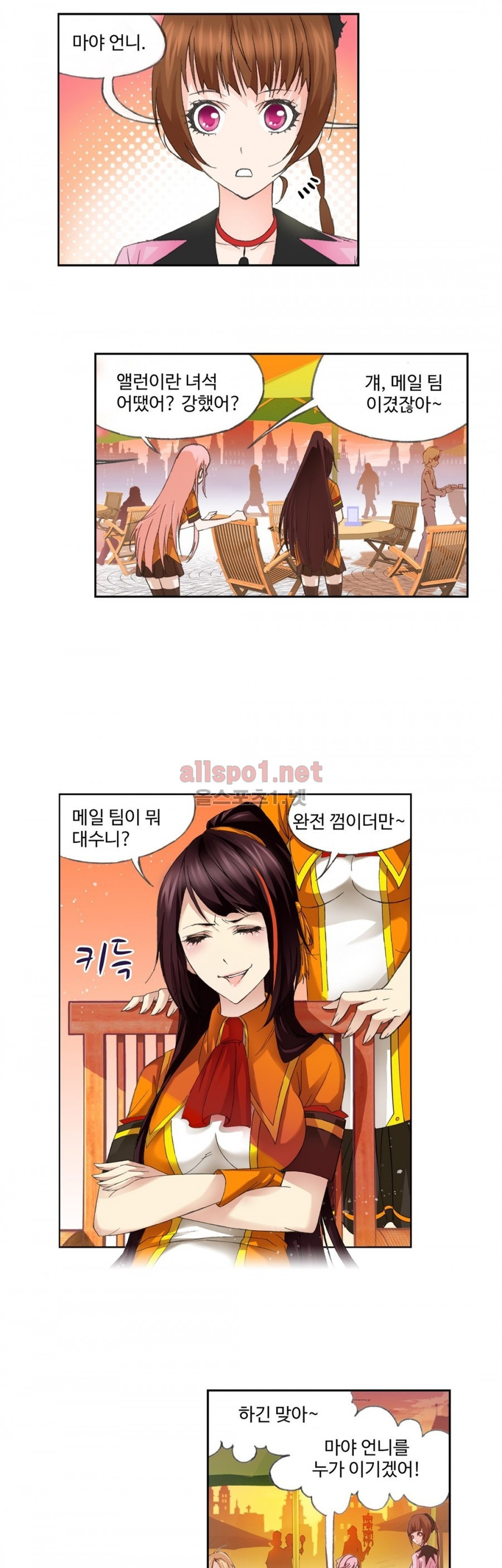 엘피스 전기: SOUL LAND 167화 - 웹툰 이미지 7