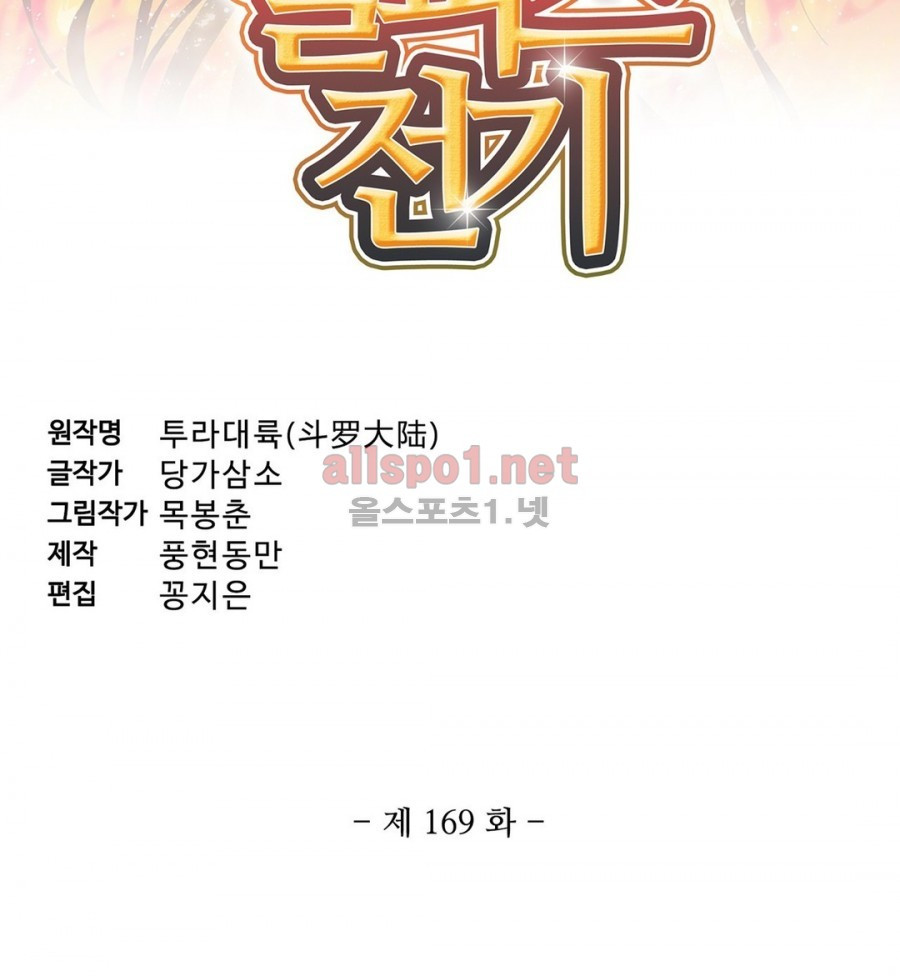 엘피스 전기: SOUL LAND 169화 - 웹툰 이미지 3