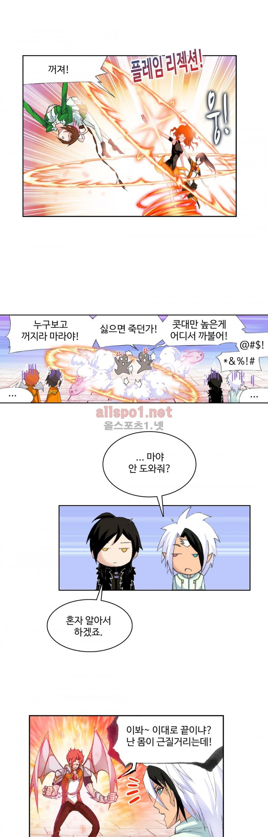 엘피스 전기: SOUL LAND 170화 - 웹툰 이미지 15