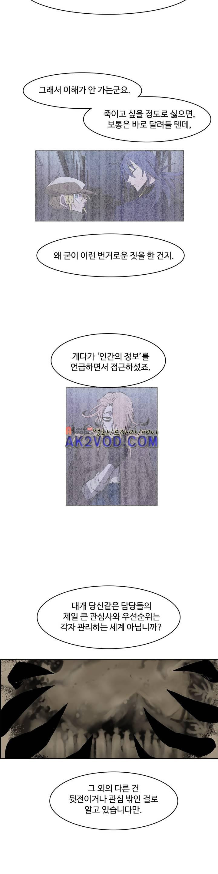 이름 없는 가게 91화 - 웹툰 이미지 8