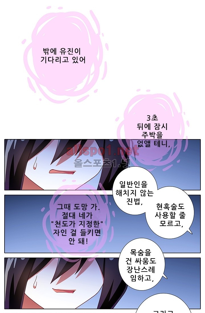 또라이 대사형 무림생존기 128화 - 웹툰 이미지 13