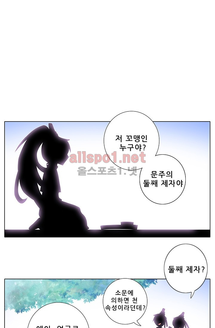 또라이 대사형 무림생존기 130화 - 웹툰 이미지 4