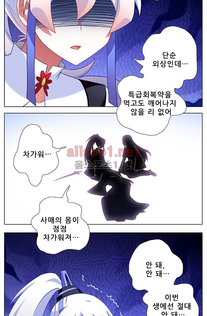 또라이 대사형 무림생존기 132화 - 웹툰 이미지 4