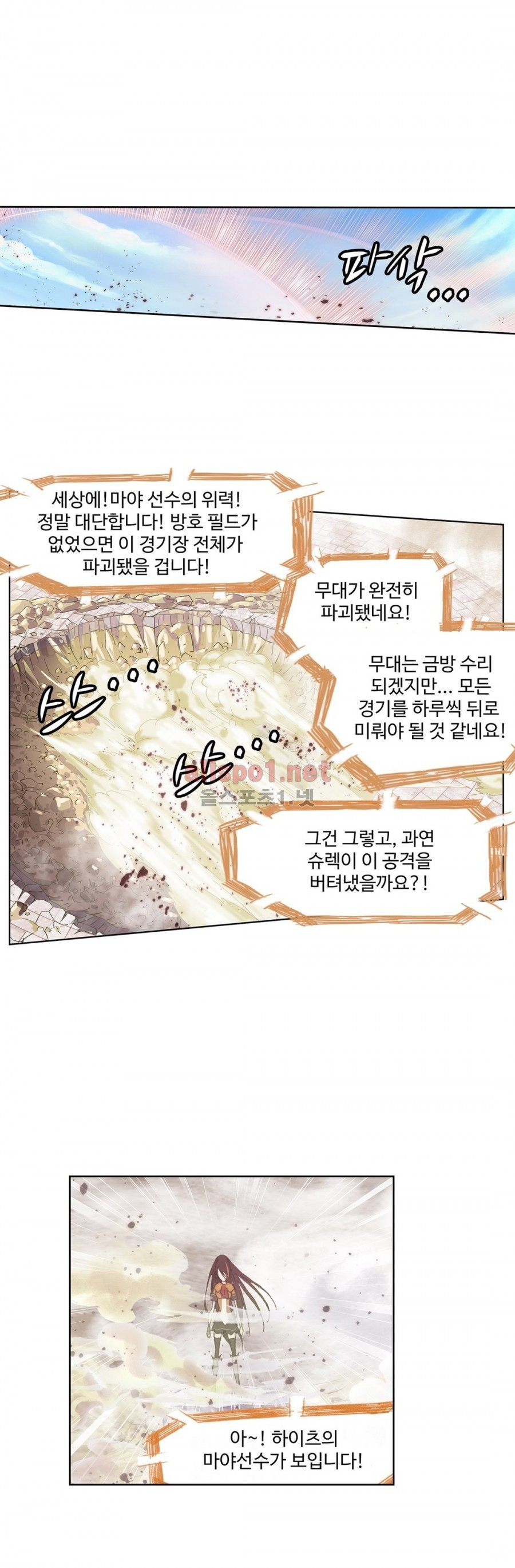 엘피스 전기: SOUL LAND 172화 - 웹툰 이미지 8