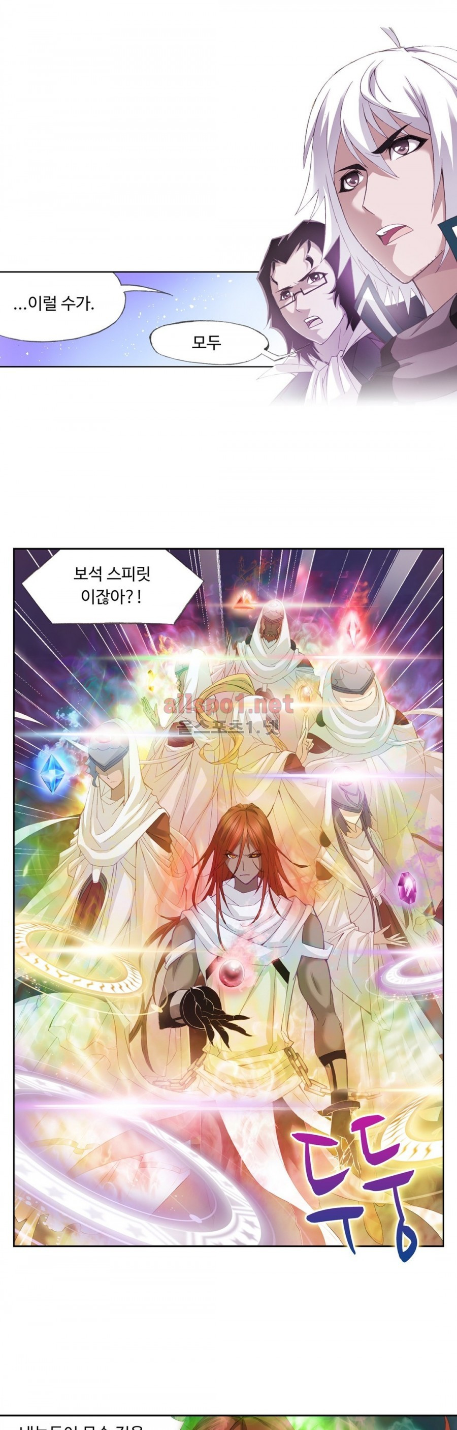 엘피스 전기: SOUL LAND 173화 - 웹툰 이미지 10