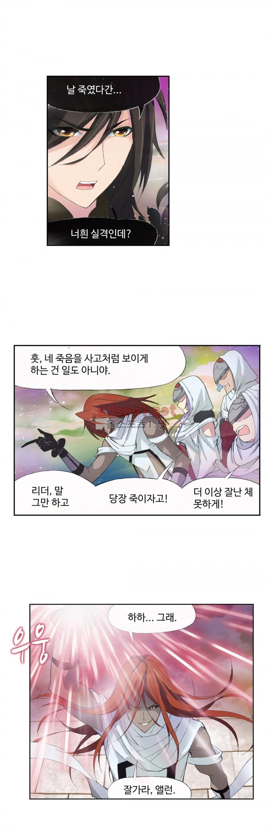 엘피스 전기: SOUL LAND 176화 - 웹툰 이미지 15