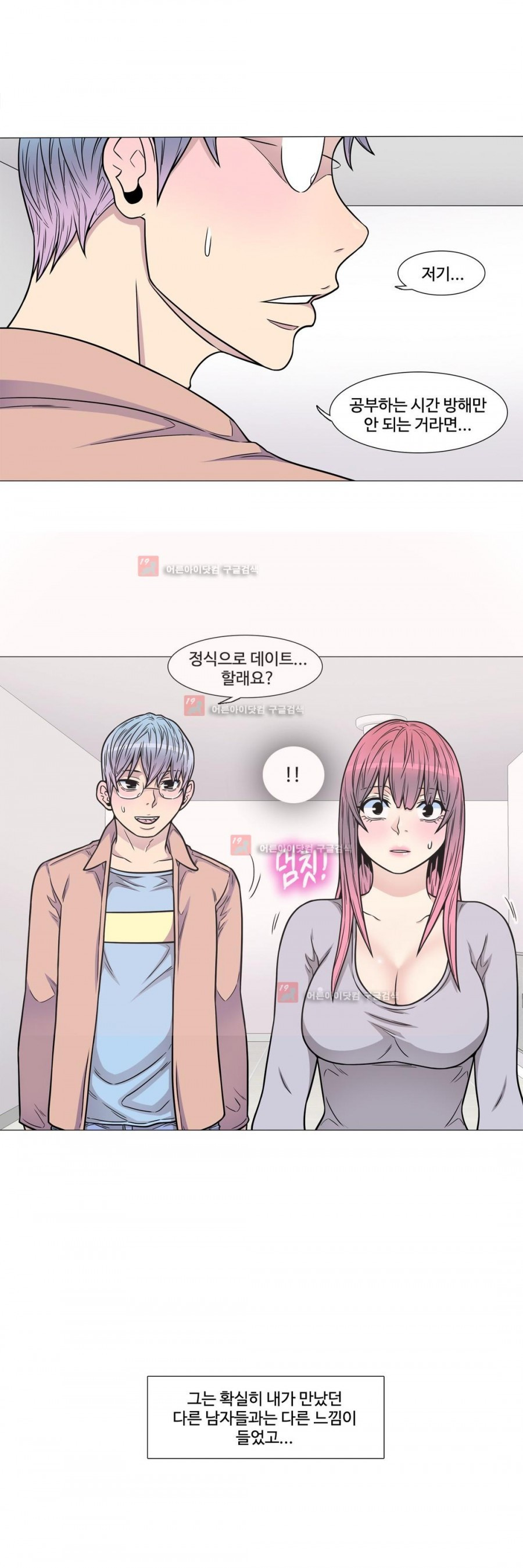 살색로맨스 17화 - 웹툰 이미지 14