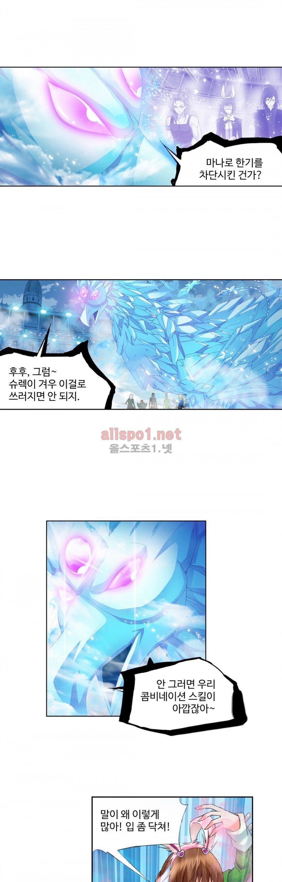 엘피스 전기: SOUL LAND 183화 - 웹툰 이미지 4