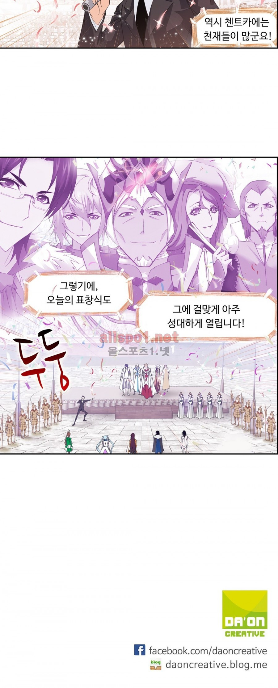 엘피스 전기: SOUL LAND 184화 - 웹툰 이미지 22