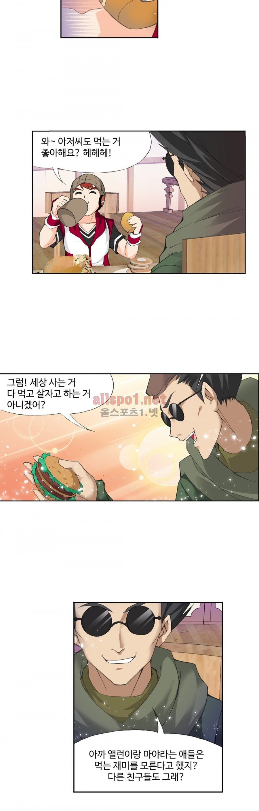 엘피스 전기: SOUL LAND 193화 - 웹툰 이미지 5