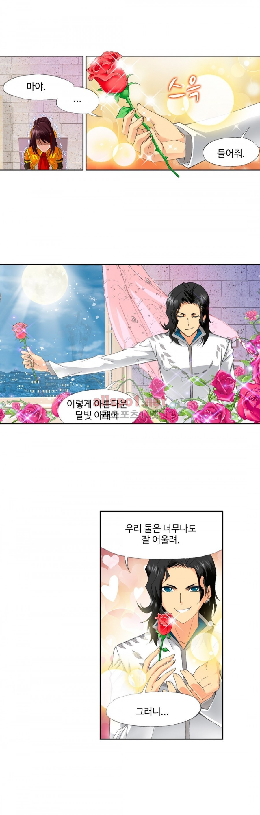 엘피스 전기: SOUL LAND 194화 - 웹툰 이미지 14