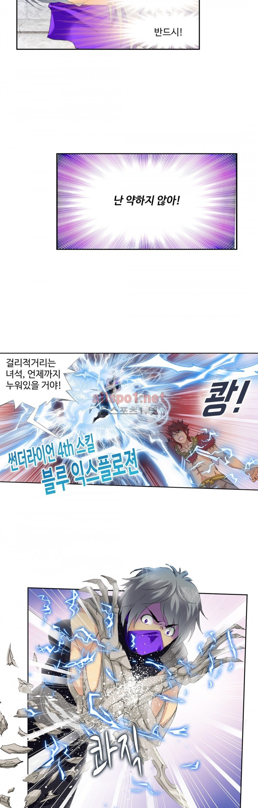 엘피스 전기: SOUL LAND 202화 - 웹툰 이미지 5