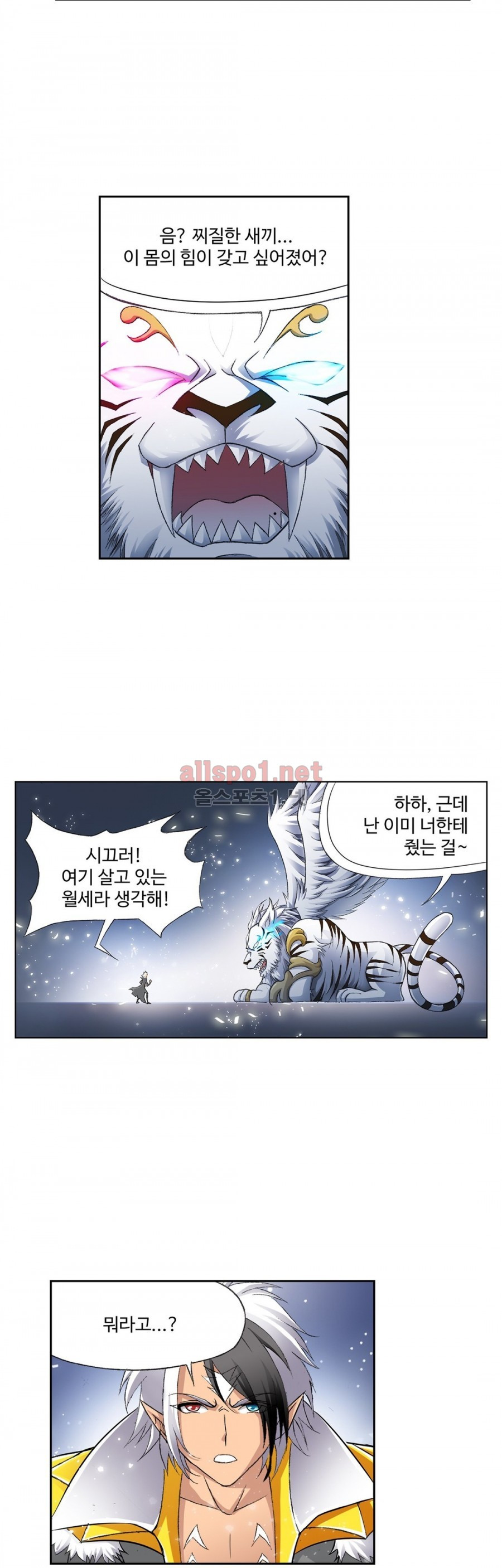 엘피스 전기: SOUL LAND 204화 - 웹툰 이미지 8