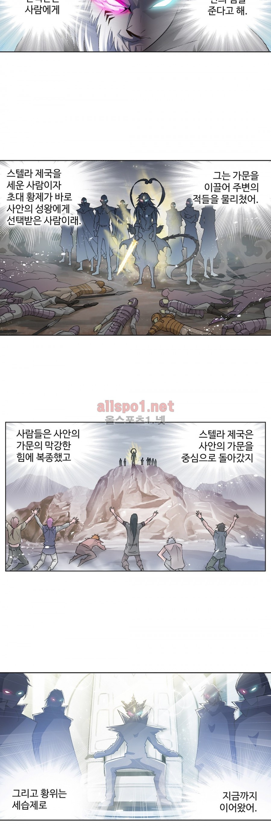 엘피스 전기: SOUL LAND 205화 - 웹툰 이미지 15