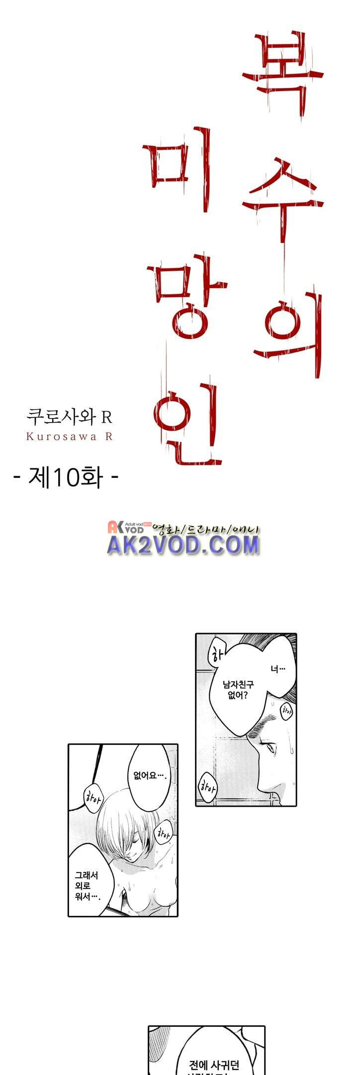 복수의 미망인 10화 - 웹툰 이미지 1