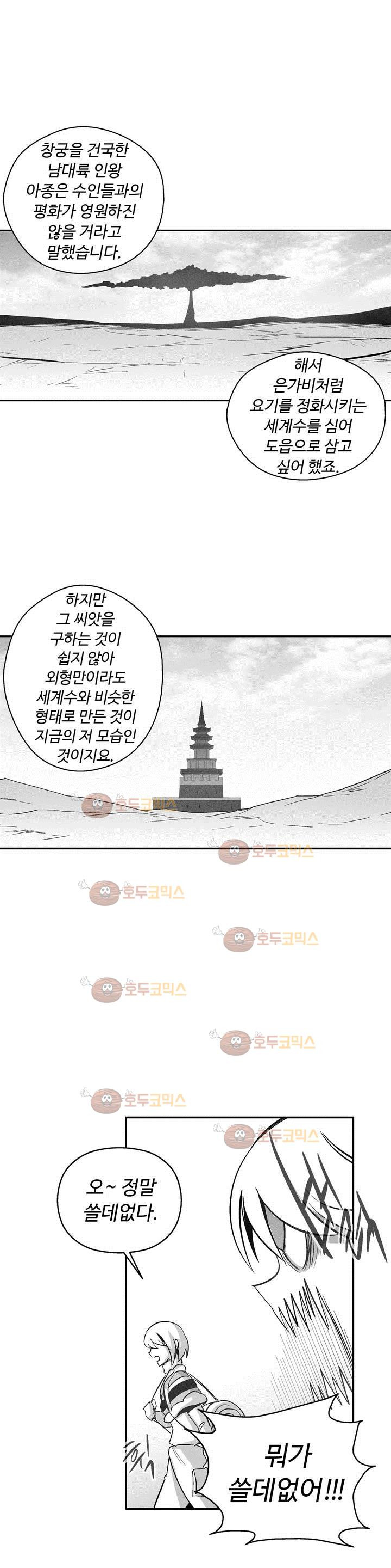 백서사시 121화 - 웹툰 이미지 16