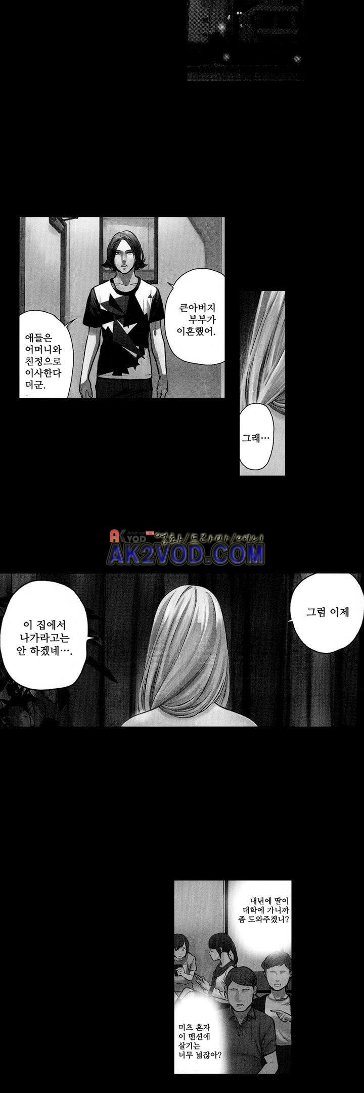 복수의 미망인 11화 - 웹툰 이미지 2