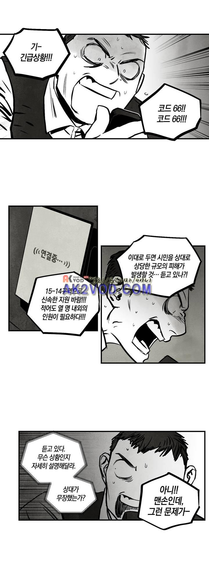 불멸의 날들 64화 - 웹툰 이미지 11