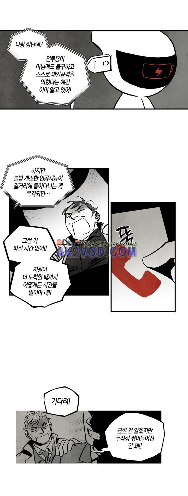 불멸의 날들 65화 - 웹툰 이미지 11