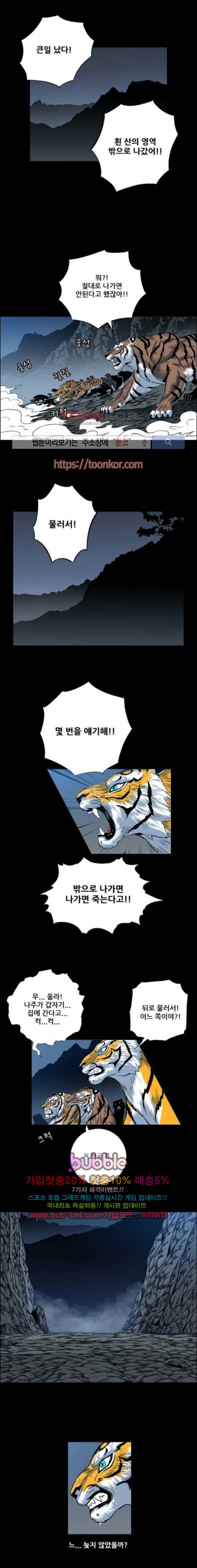 호랑이형님 2부 61화 - 웹툰 이미지 14