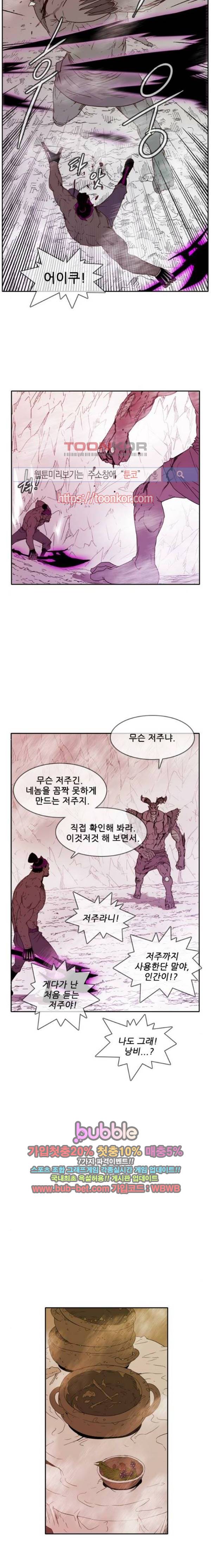 마법스크롤상인 지오 시즌2 48화 - 웹툰 이미지 4