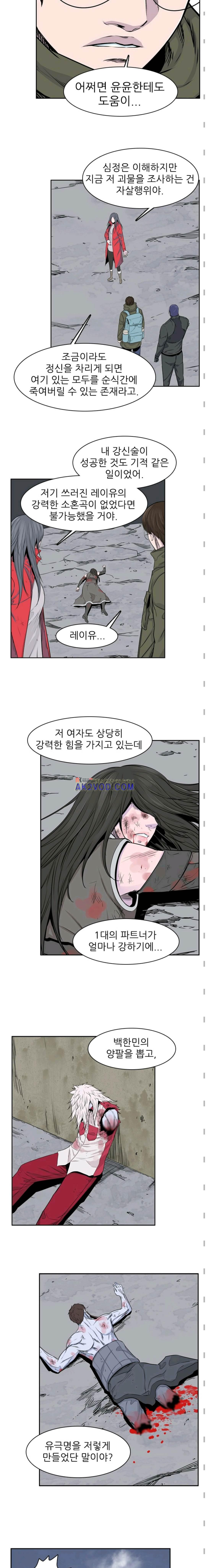 언데드킹 187화 - 웹툰 이미지 3