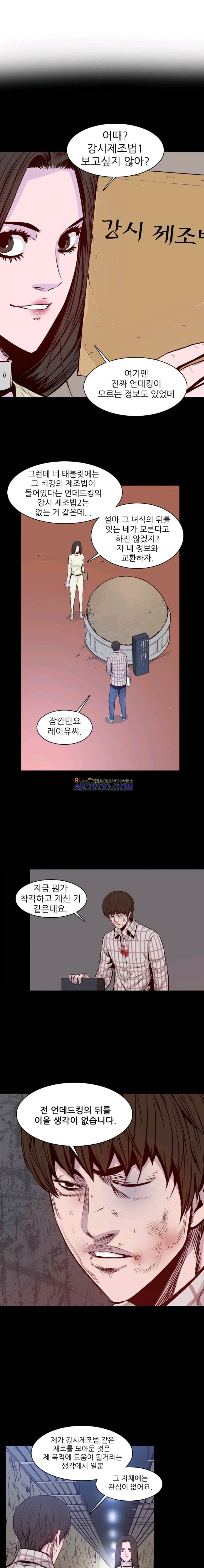 언데드킹 189화 - 웹툰 이미지 16