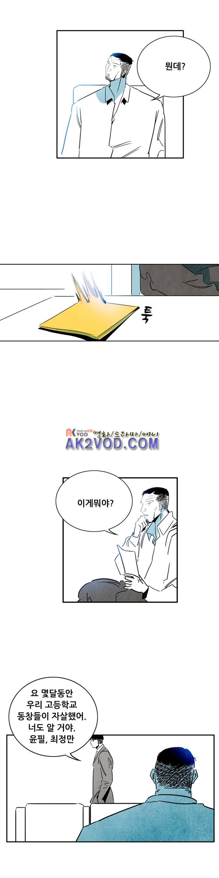 청춘어람 44화 - 웹툰 이미지 3