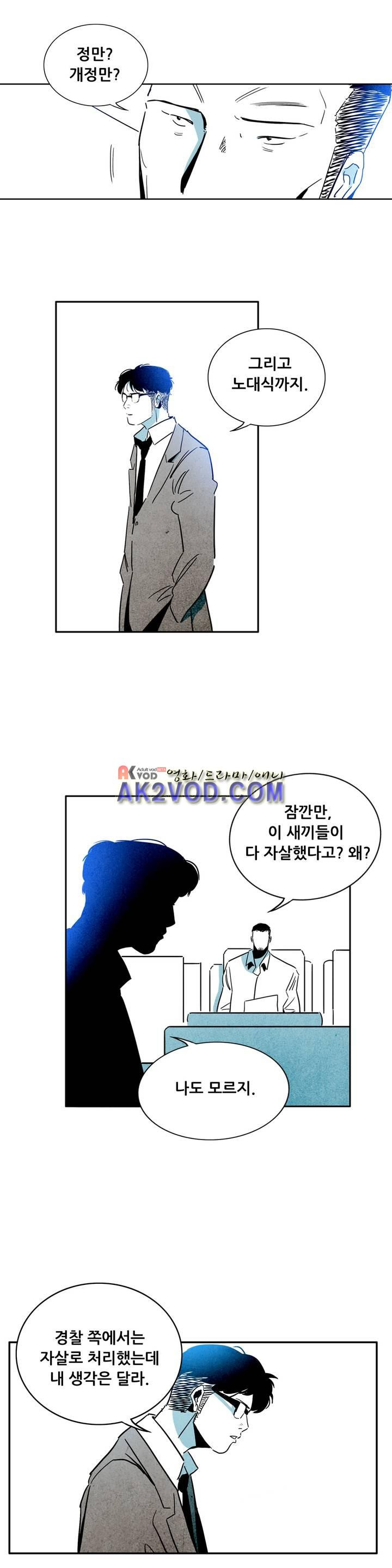 청춘어람 44화 - 웹툰 이미지 4