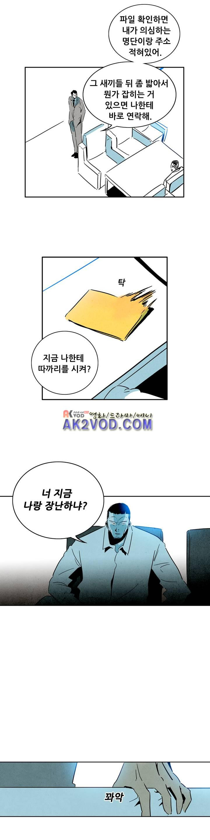 청춘어람 44화 - 웹툰 이미지 7