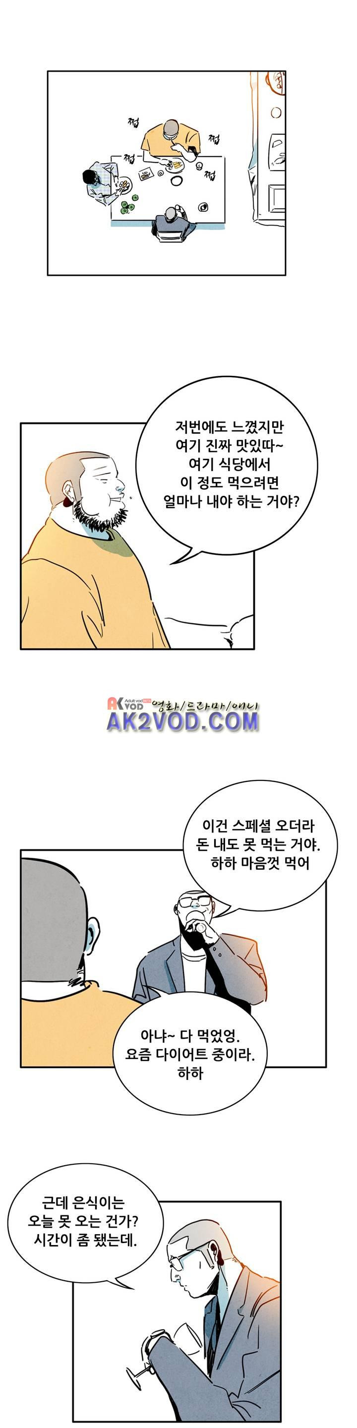 청춘어람 44화 - 웹툰 이미지 9