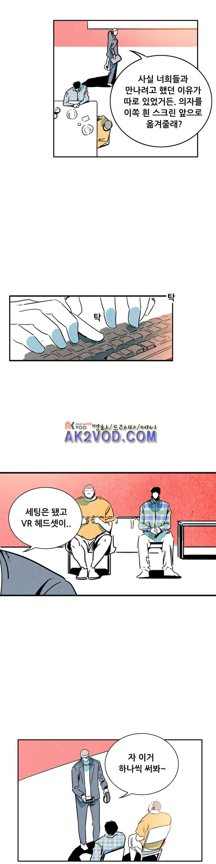 청춘어람 44화 - 웹툰 이미지 11