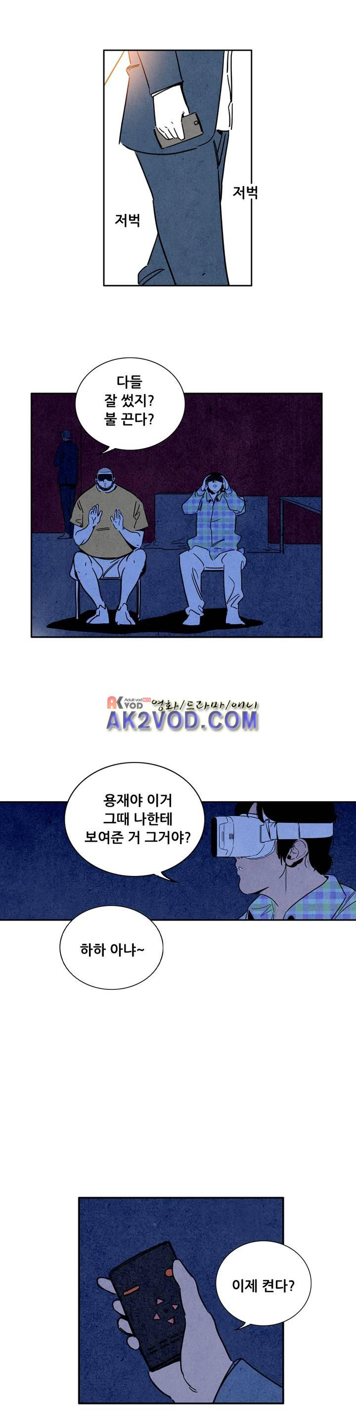 청춘어람 44화 - 웹툰 이미지 13