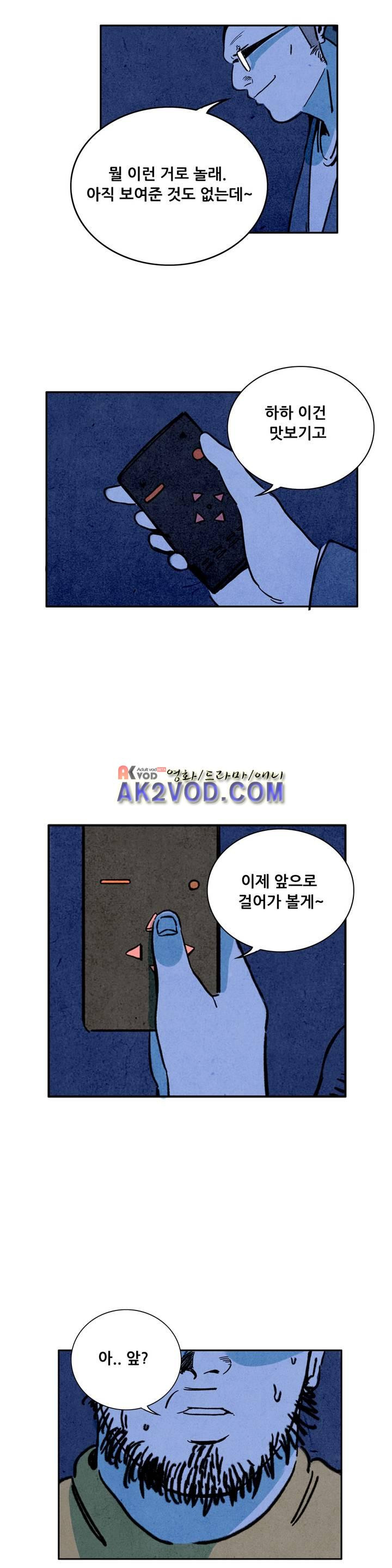 청춘어람 44화 - 웹툰 이미지 16