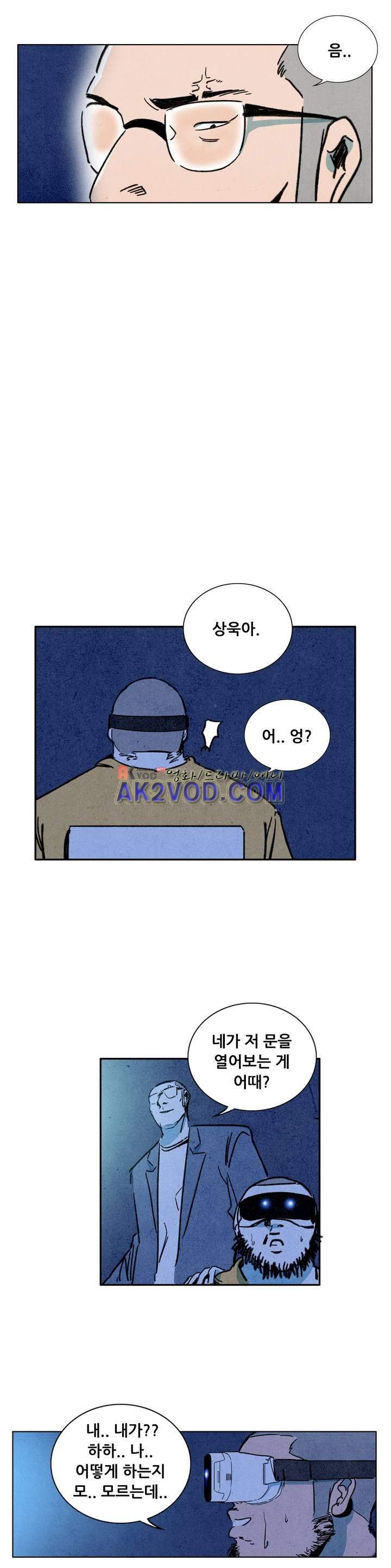 청춘어람 44화 - 웹툰 이미지 18