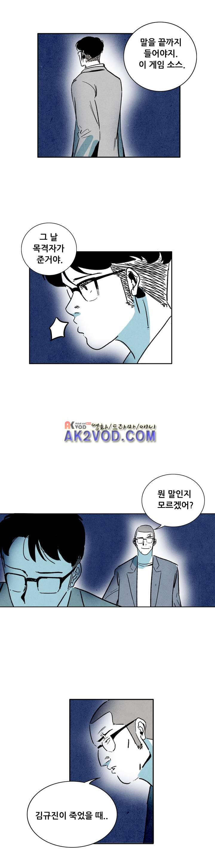 청춘어람 45화 - 웹툰 이미지 4