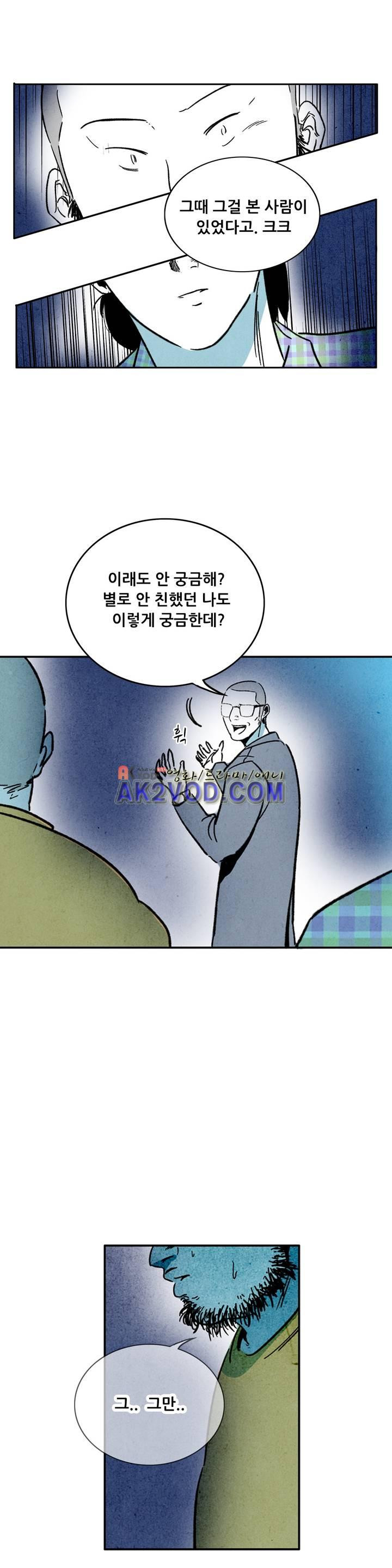 청춘어람 45화 - 웹툰 이미지 5