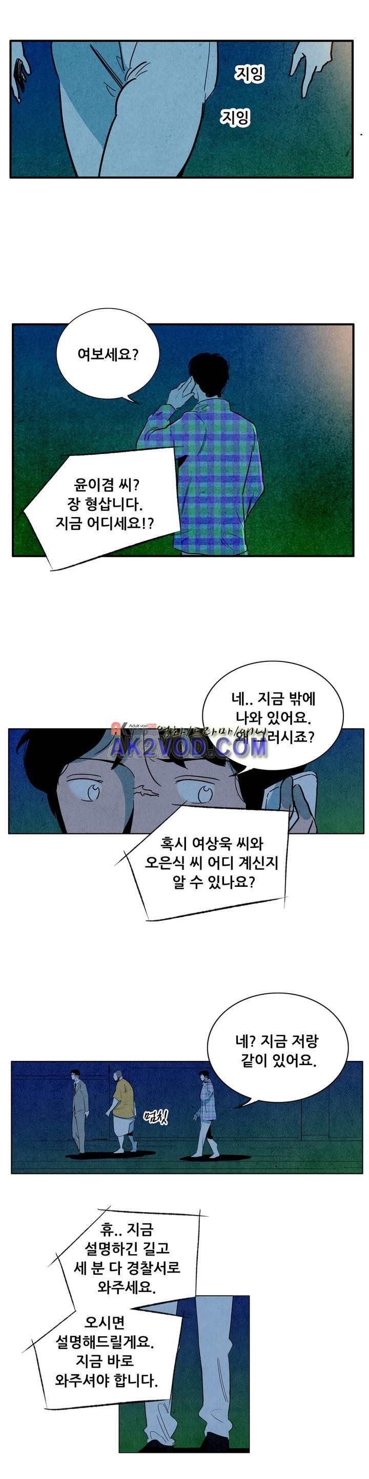 청춘어람 45화 - 웹툰 이미지 14