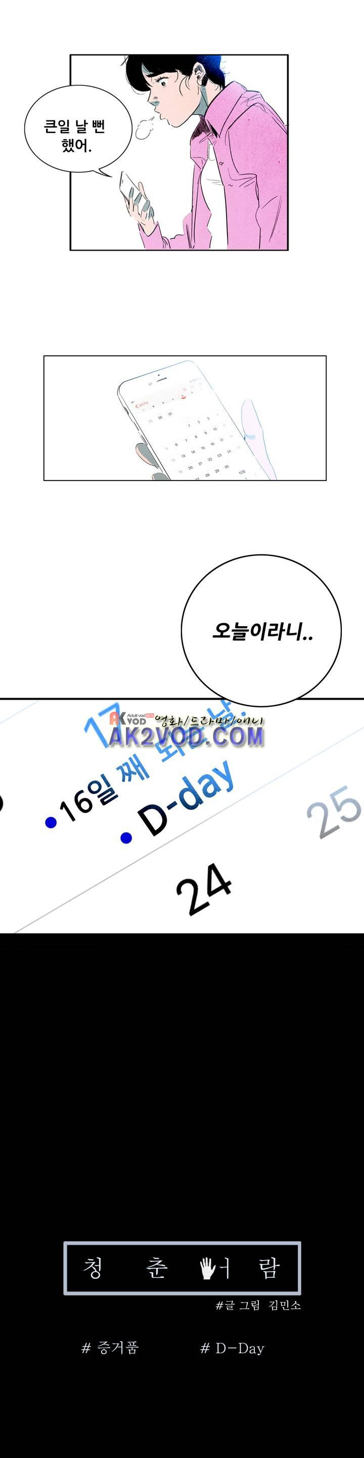 청춘어람 45화 - 웹툰 이미지 16