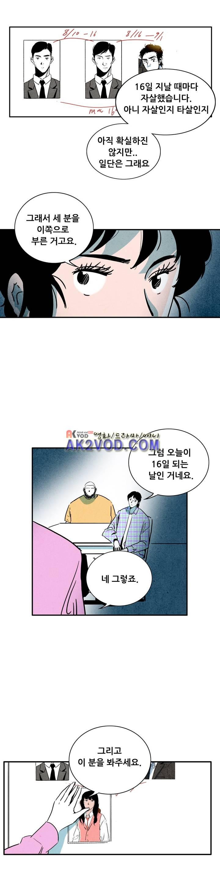 청춘어람 46화 - 웹툰 이미지 6