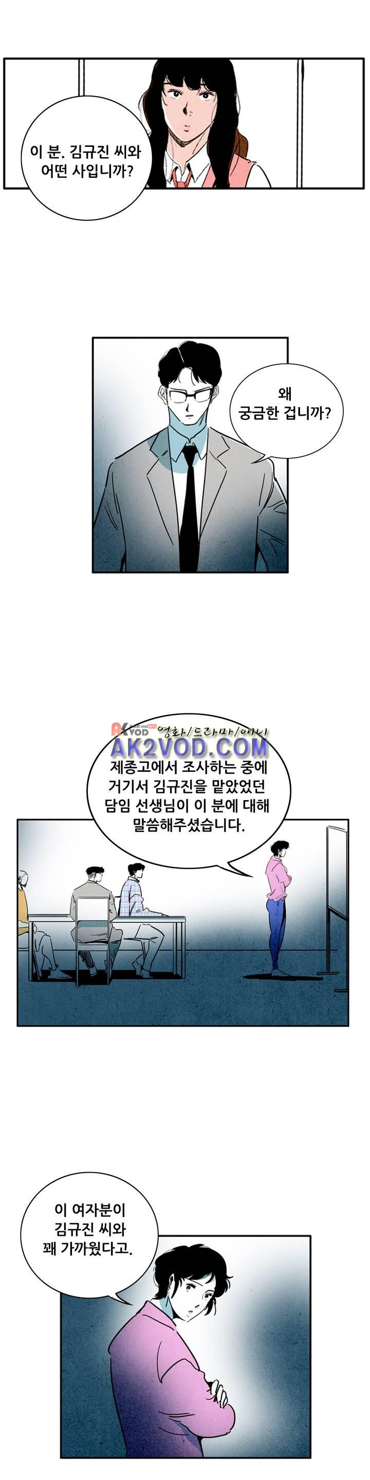 청춘어람 46화 - 웹툰 이미지 7