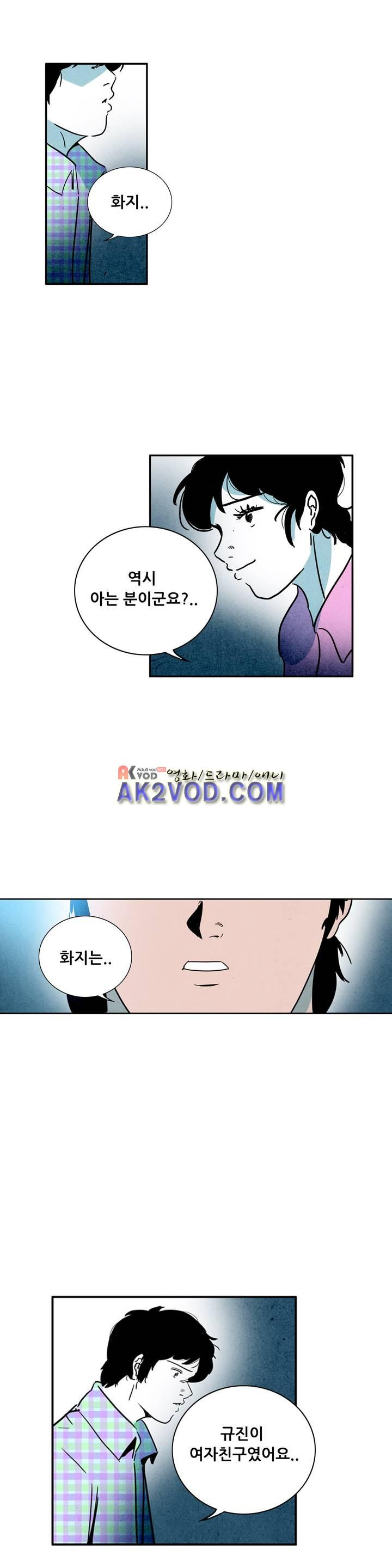 청춘어람 46화 - 웹툰 이미지 8