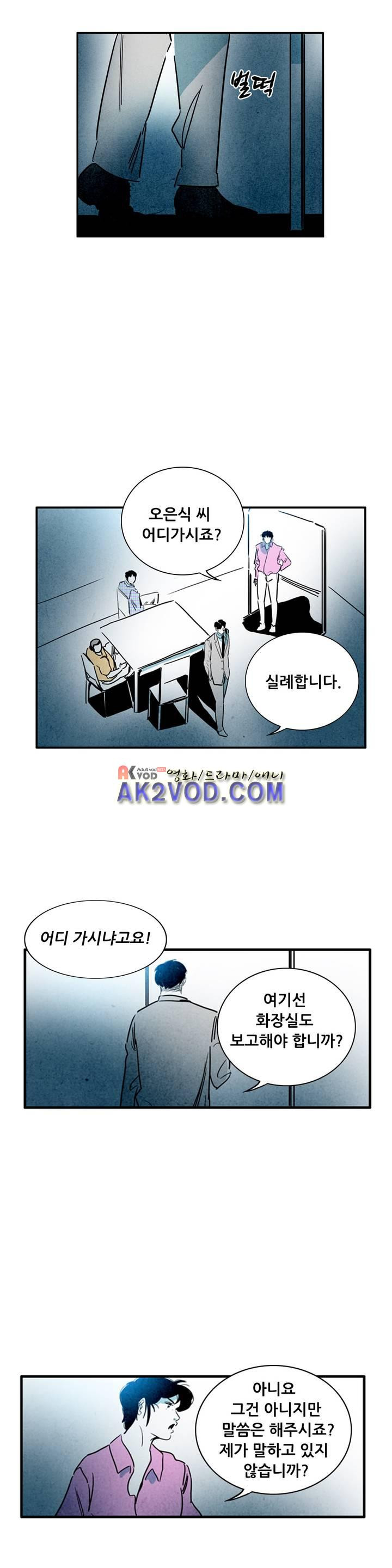 청춘어람 46화 - 웹툰 이미지 10