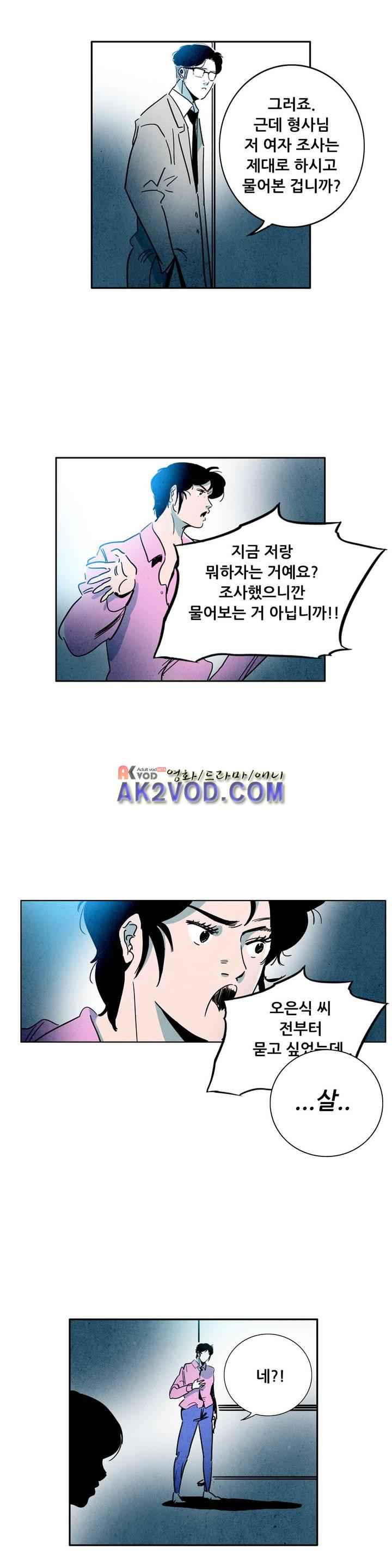 청춘어람 46화 - 웹툰 이미지 11