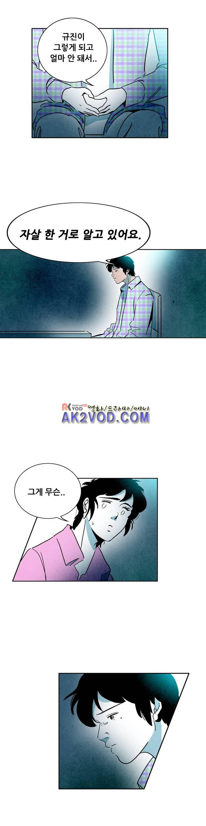 청춘어람 46화 - 웹툰 이미지 12