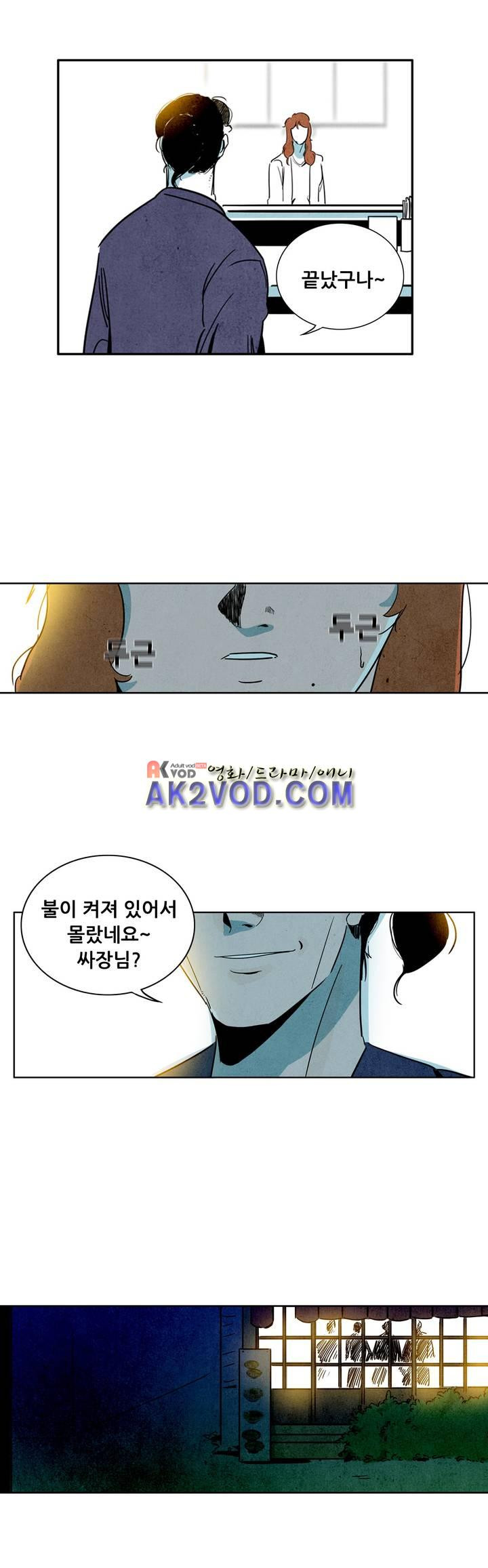 청춘어람 46화 - 웹툰 이미지 15