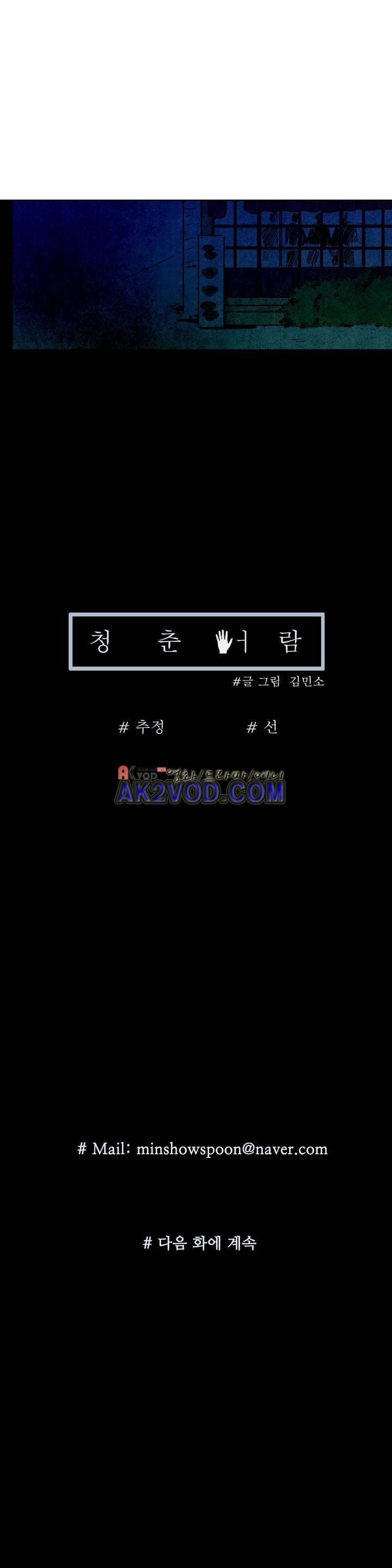 청춘어람 46화 - 웹툰 이미지 16